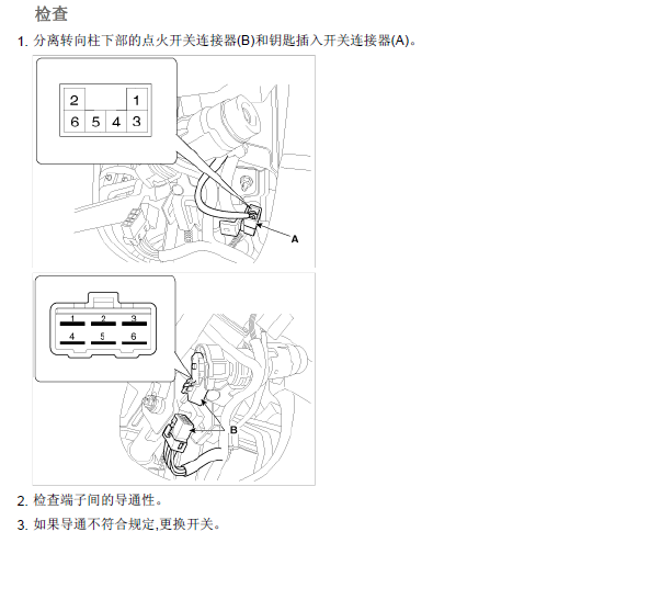 起亚狮跑点火开关拆装