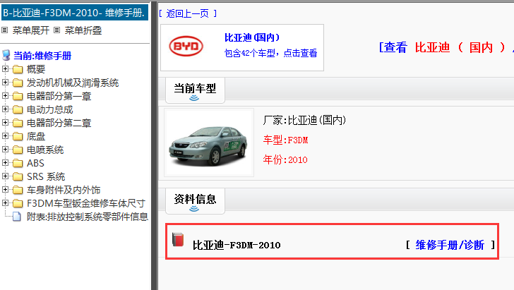 2010年比亚迪F3DM维修手册