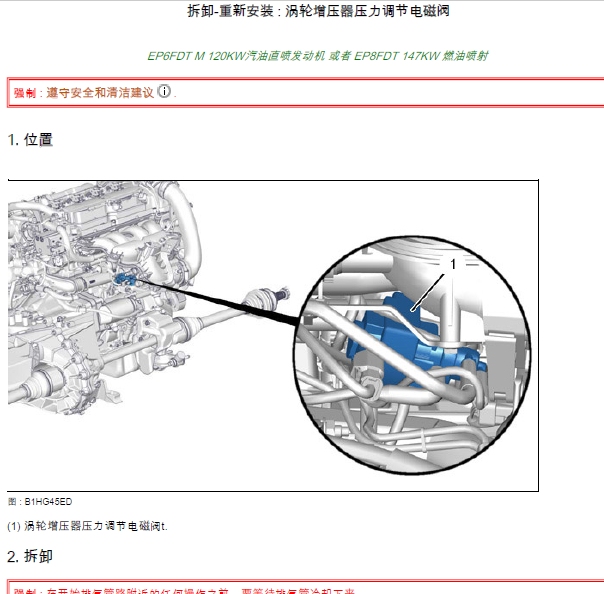 全新雪铁龙C6增压压力电磁阀手册