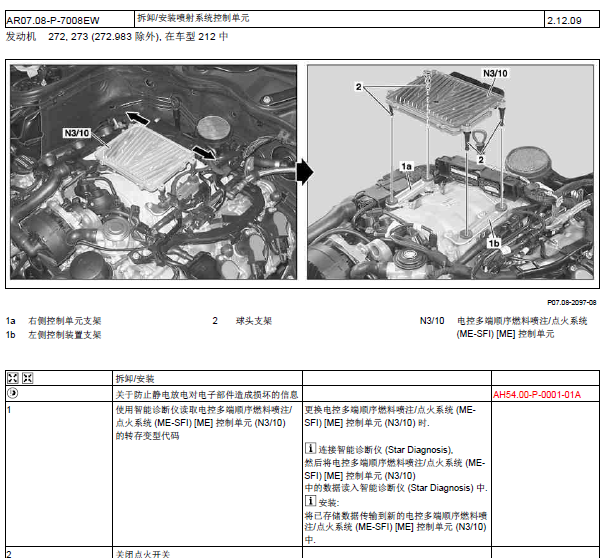 奔驰E300电控系统拆装