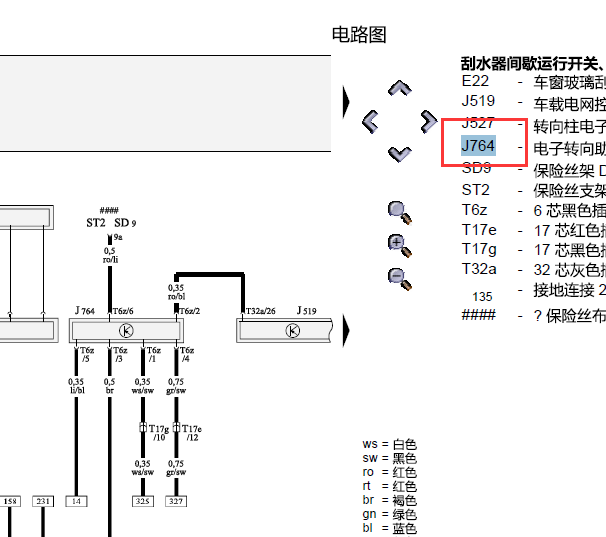 2010年奥迪A4L 转向锁止电路图