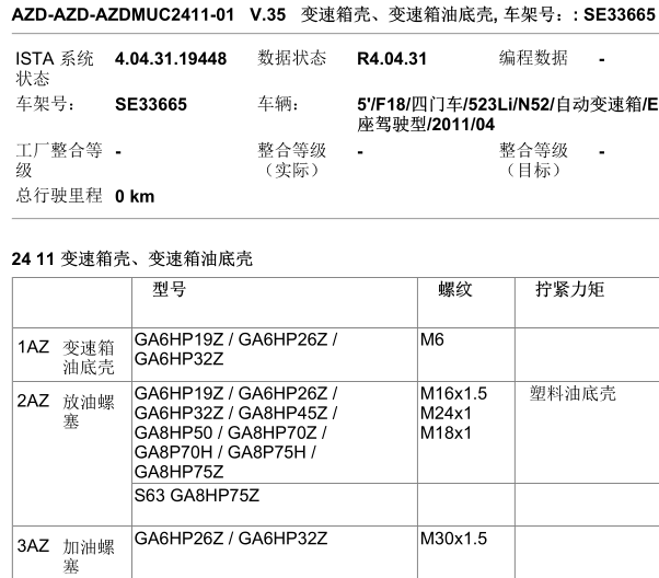 11年宝马525变速箱扭矩资料