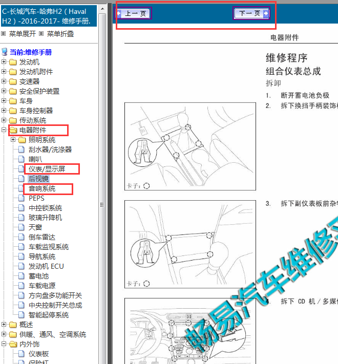 2016年长城哈弗H2仪表拆装