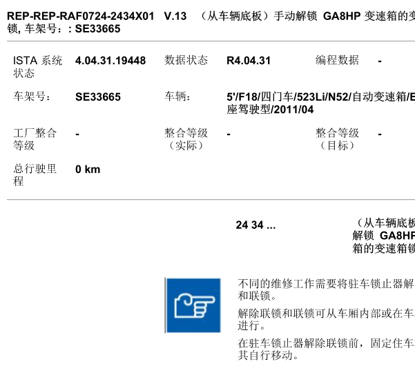11年宝马525变速箱维修手册