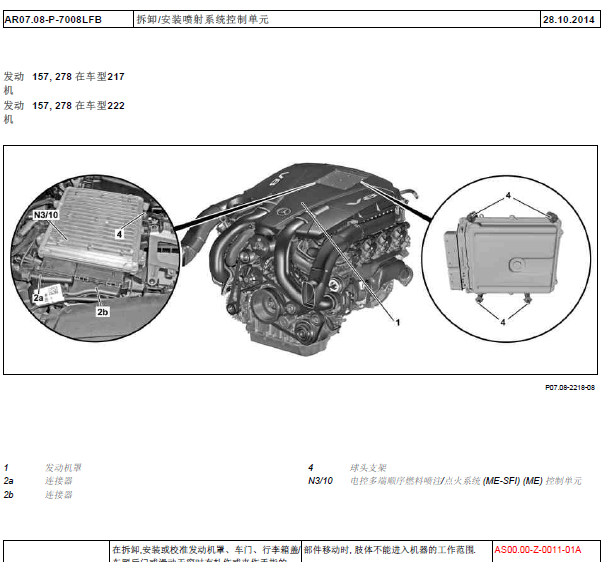 奔驰S500电脑电控系统拆装