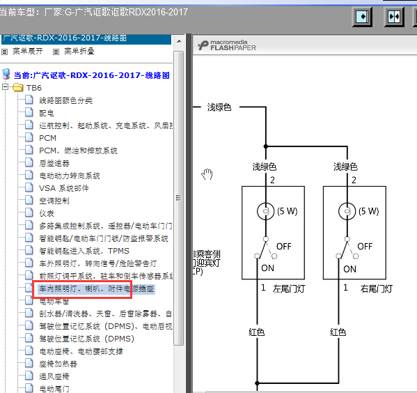 16年讴歌RDX门灯线路图