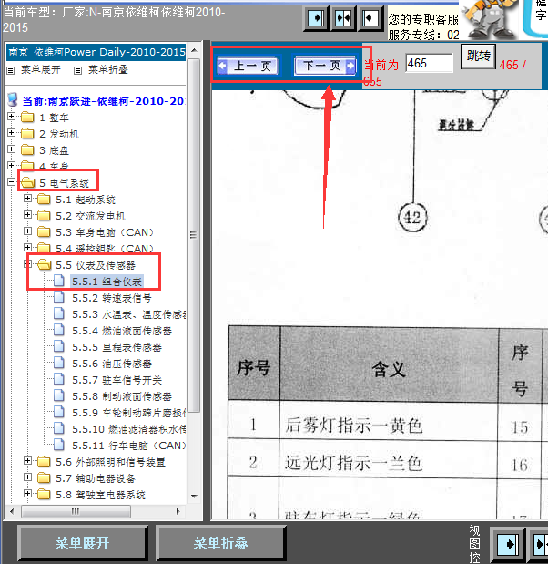10年依维柯仪表针脚