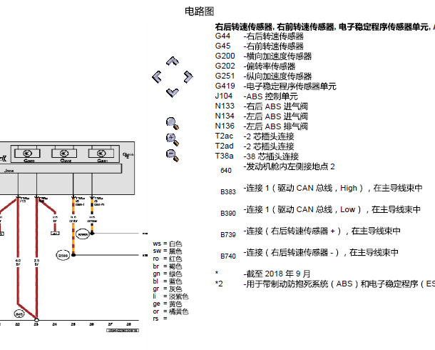 大众捷达ABS电路图