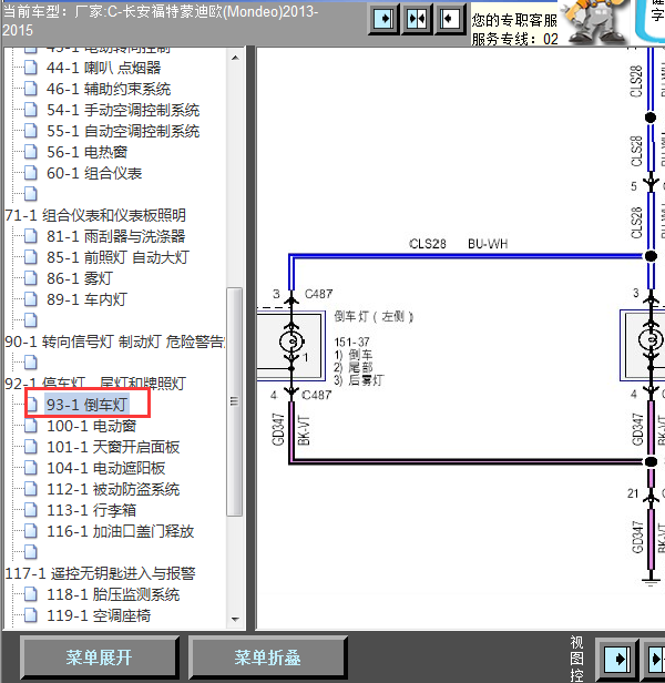 13年福特蒙迪欧倒车灯线路图