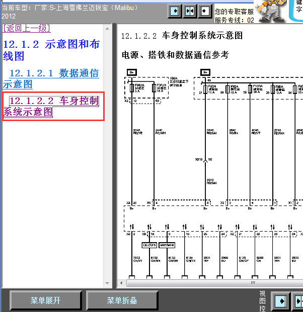 2012年雪佛兰迈锐宝车身电路图