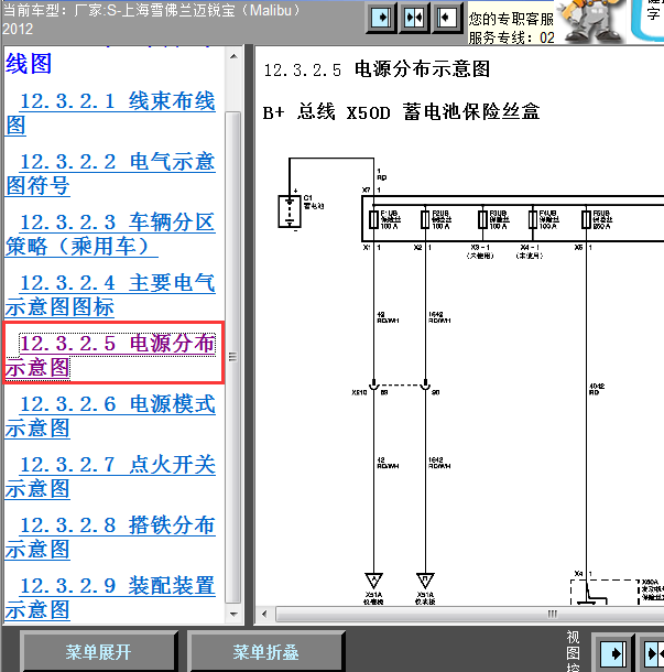 12年雪佛兰迈锐宝保险丝线路图