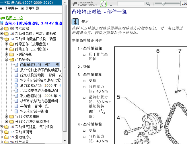 2006年奥迪A6L 发动机正时