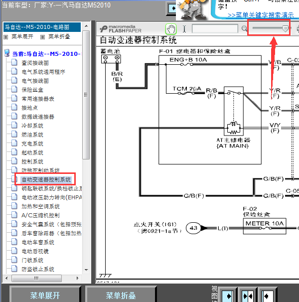 10年马自达M5变速箱线路图