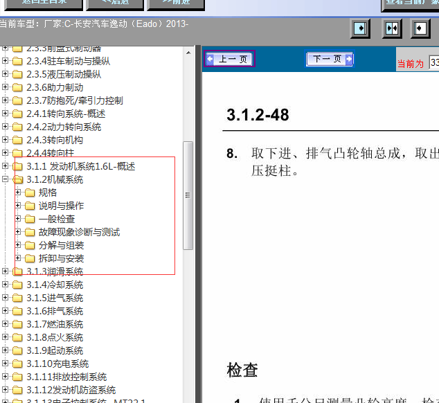 13年长安逸动发动机维修手册