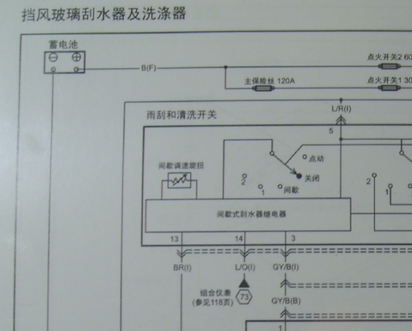 2010年奔腾B50雨刷系统电路图