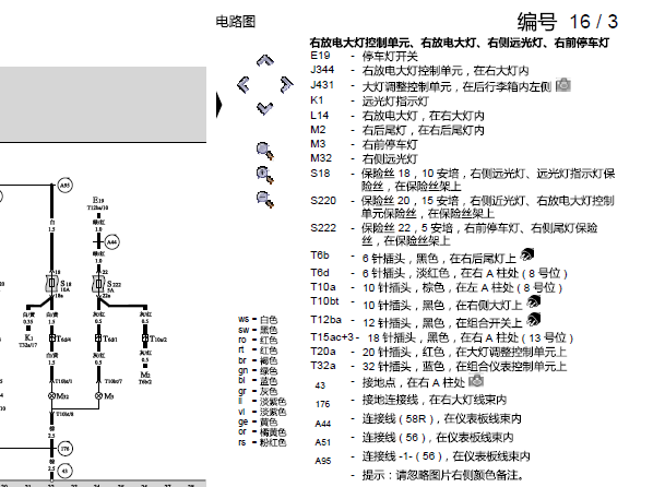 2006年大众帕萨特灯光电路图