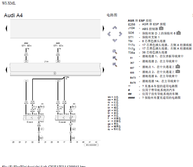 奥迪A4L  ABS线路图