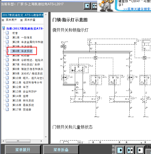 17年凯迪拉克ATSL门锁系统线路图
