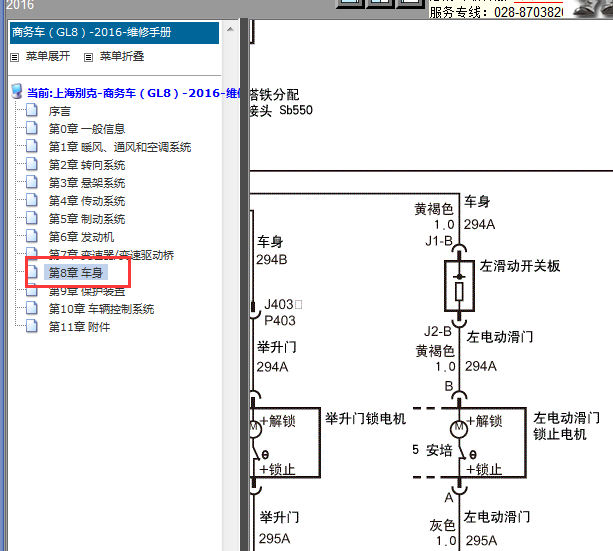 2016年别克GL8电动中门电路图