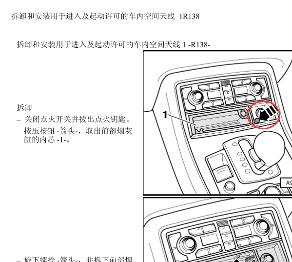 06年奥迪A8 R138天线模块位置