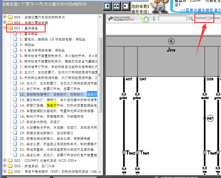 2010年大众高尔夫倒车灯电路图