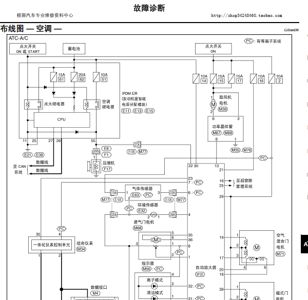 09款日产轩逸空调系统维修资料