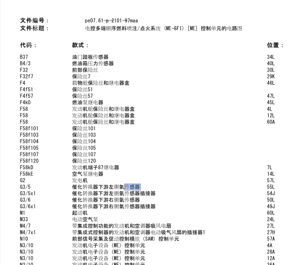 06年奔驰ML500发动机线路图