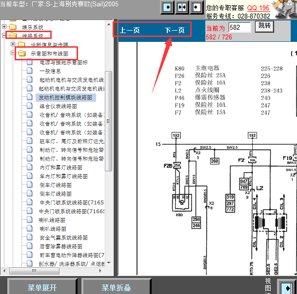 05年别克赛欧全车线路图
