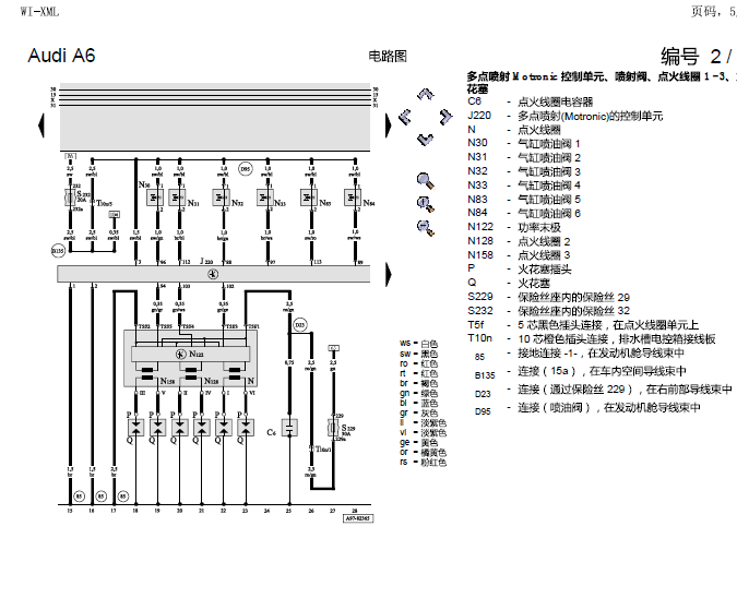 奥迪A6  2.8点火线路图线路图