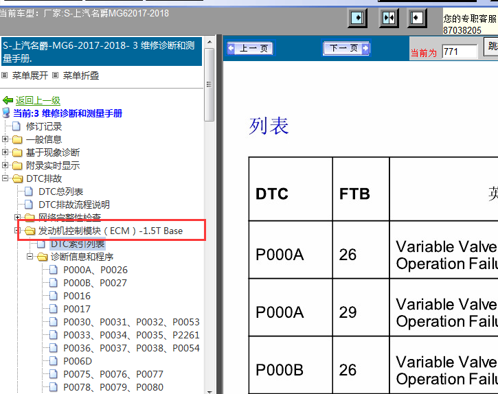 18年上汽名爵MG6发动机故障码说明