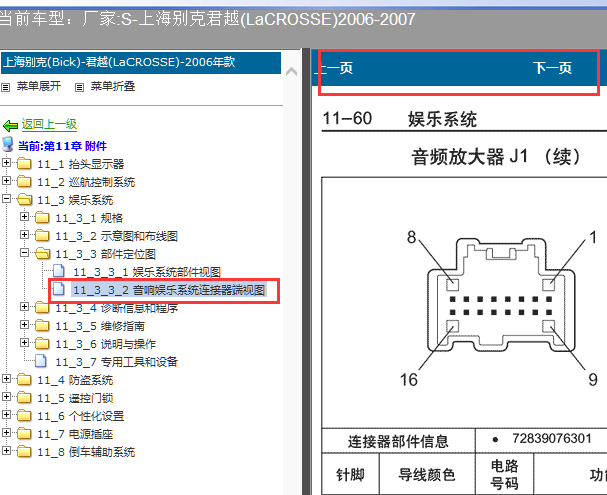 06年君越功放插头端子图