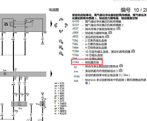 2008年大众途锐刹车真空助力泵电路图