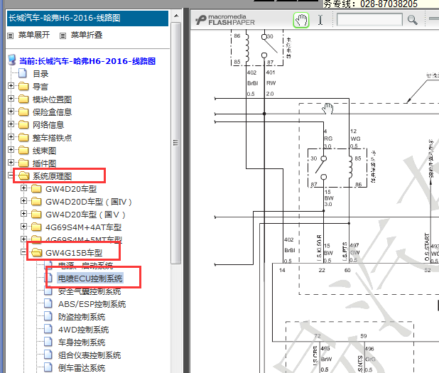 2016年长城哈弗H6发动机电路图