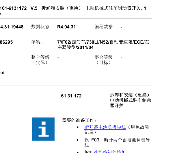 11年宝马X5驻车制动维修手册
