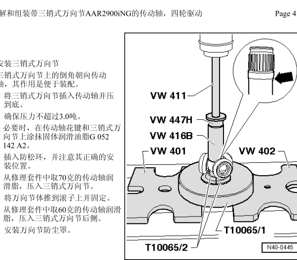 13年大众途观四驱拆装资料