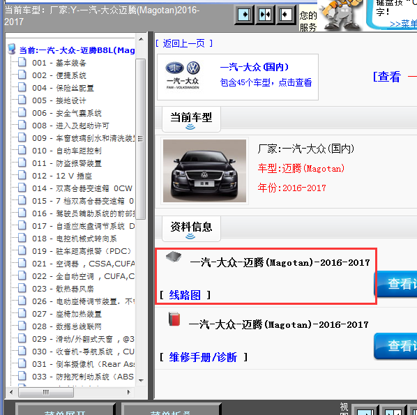 17年大众迈腾全车线路图