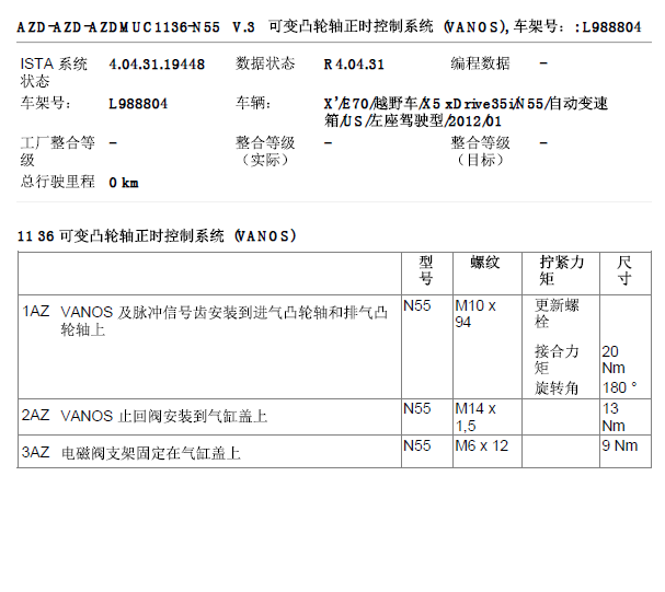 12年宝马X5发动机正时