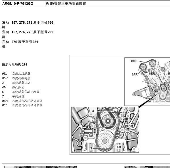 奔驰276 821发动机正时资料