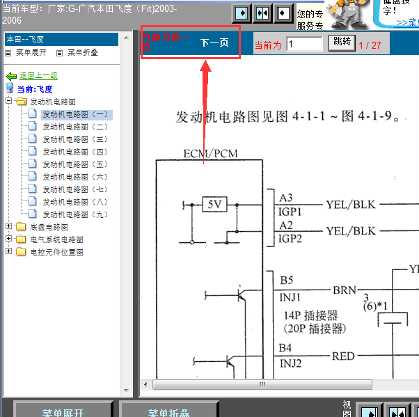 06年本田飞度发动机线路图