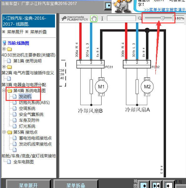 17年江铃宝典风扇线路图