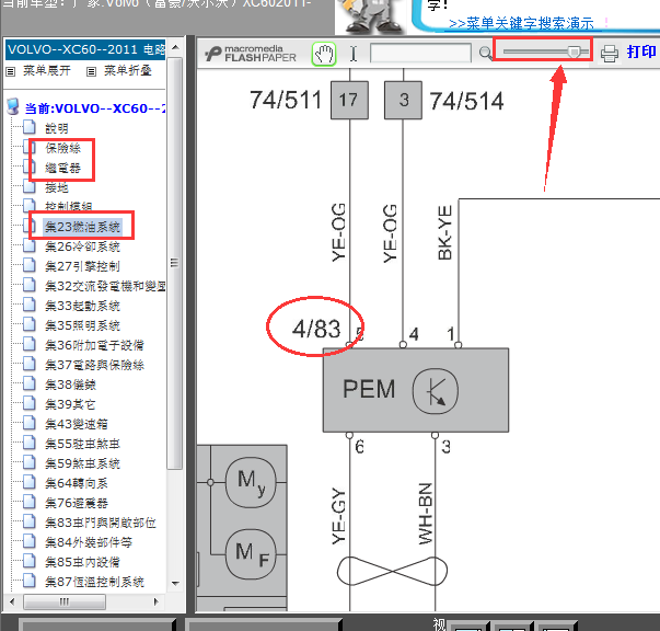 11年沃尔沃XC60燃油泵线路图