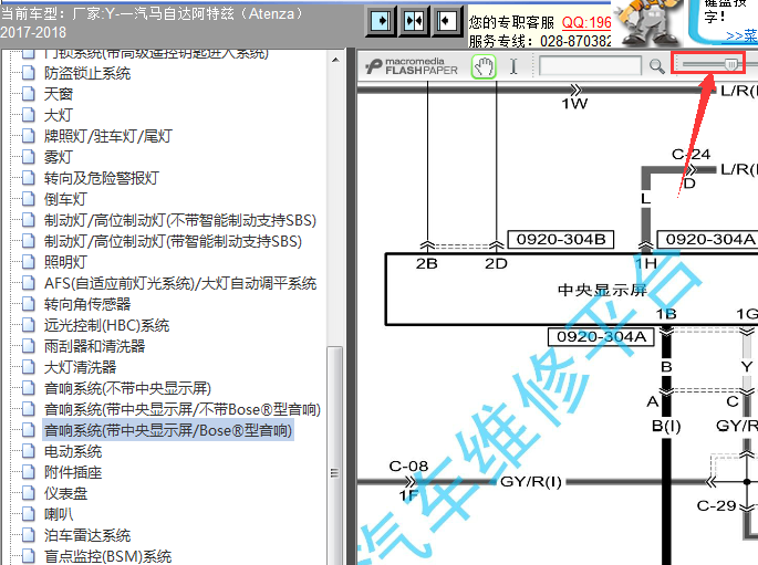 18年马自达仪表显示屏线路图