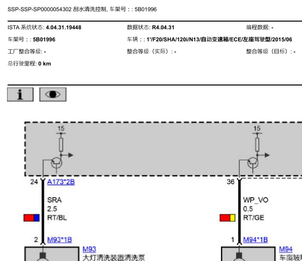 15年宝马120i雨刮系统线路图