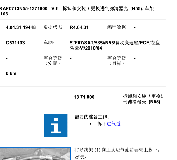 2010年宝马535i 进气系统维修手册