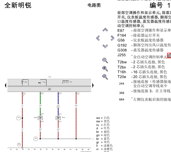17年斯柯达明锐空调线路图