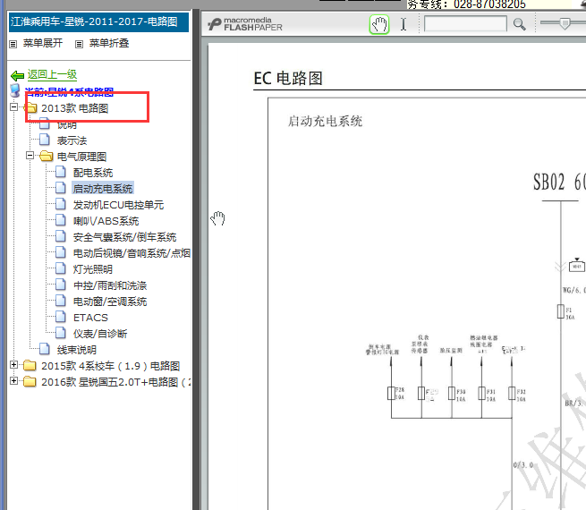2011-2017年江淮星锐电路图