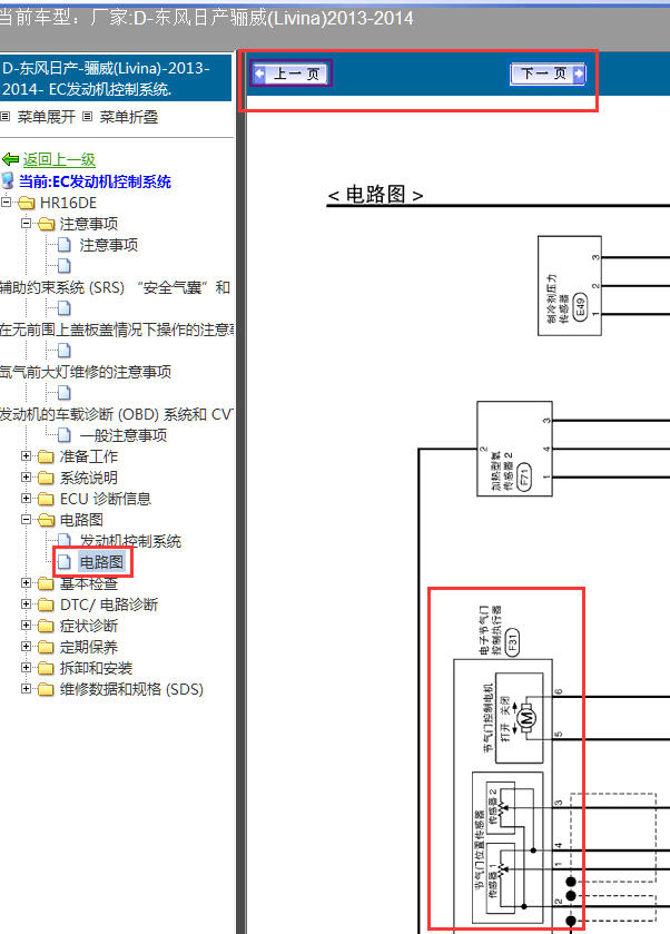 13年骊威电子节气门ETC 6线电路图
