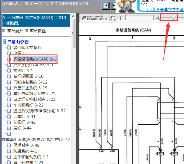 10年丰田普拉多通信系统线路图