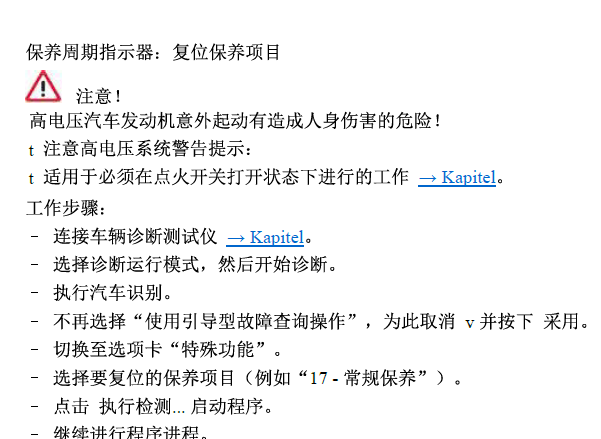 2013年奥迪A8L 保养复位
