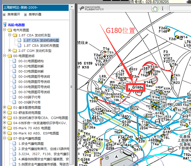 2009年斯柯达昊锐碰撞传感器位置